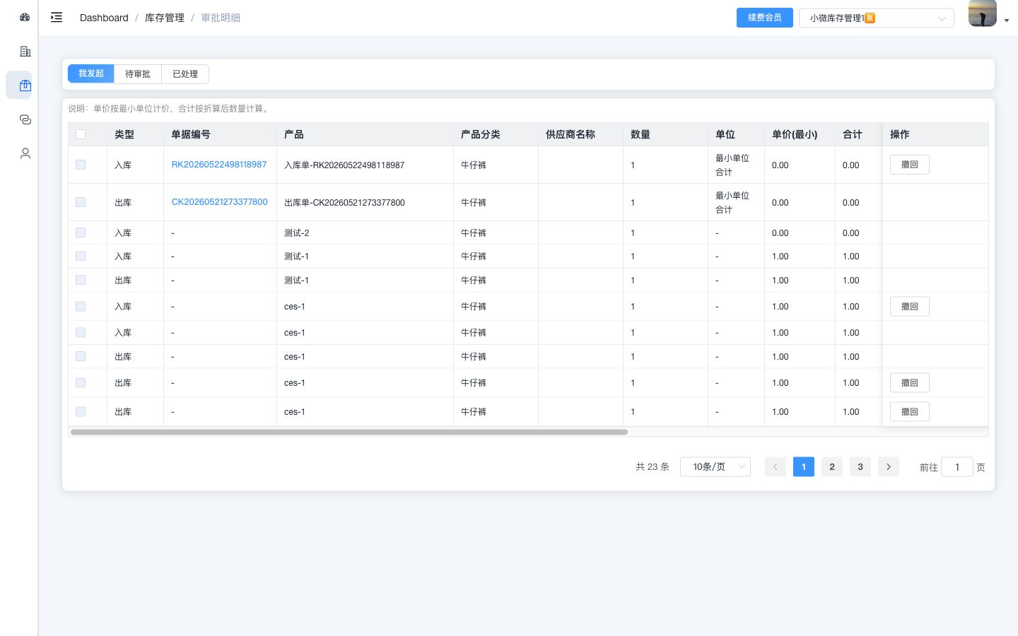 电脑端审批明细页面截图