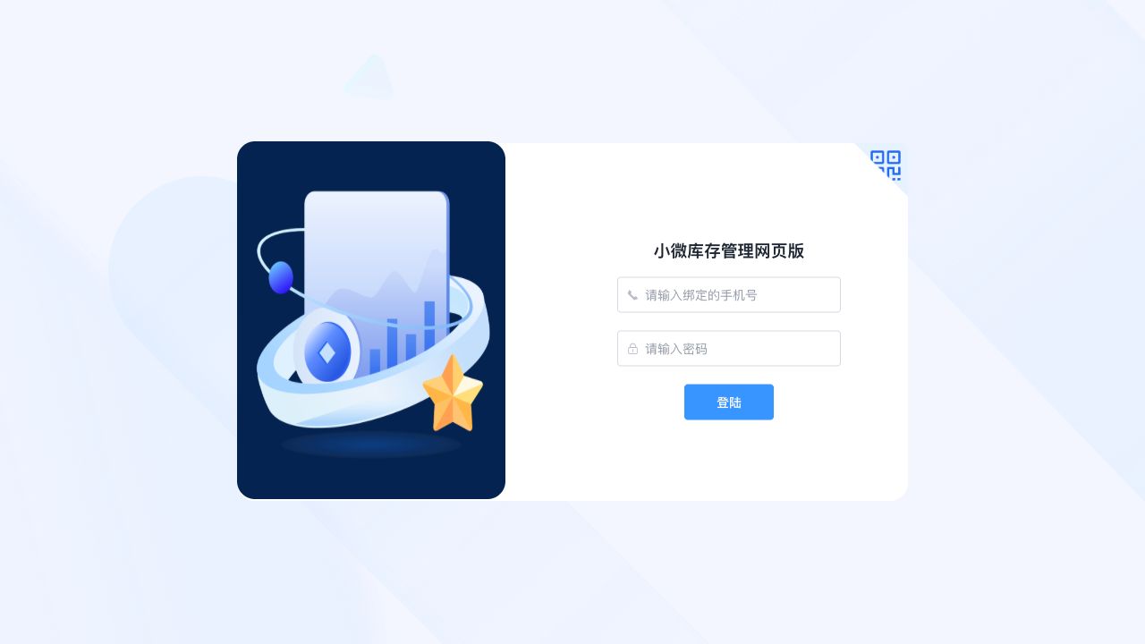 电脑端登录完整页面截图