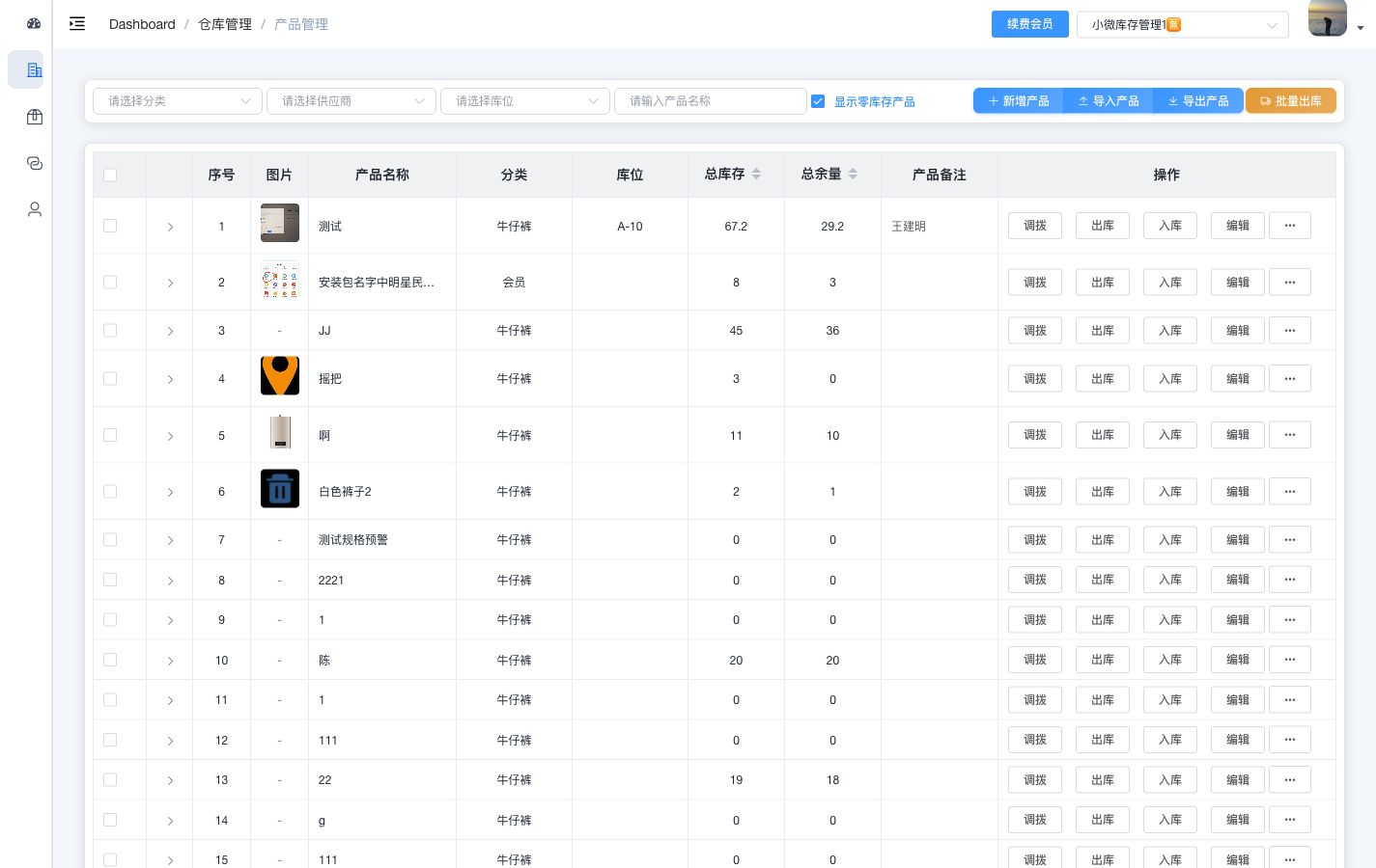 电脑端产品管理页面截图