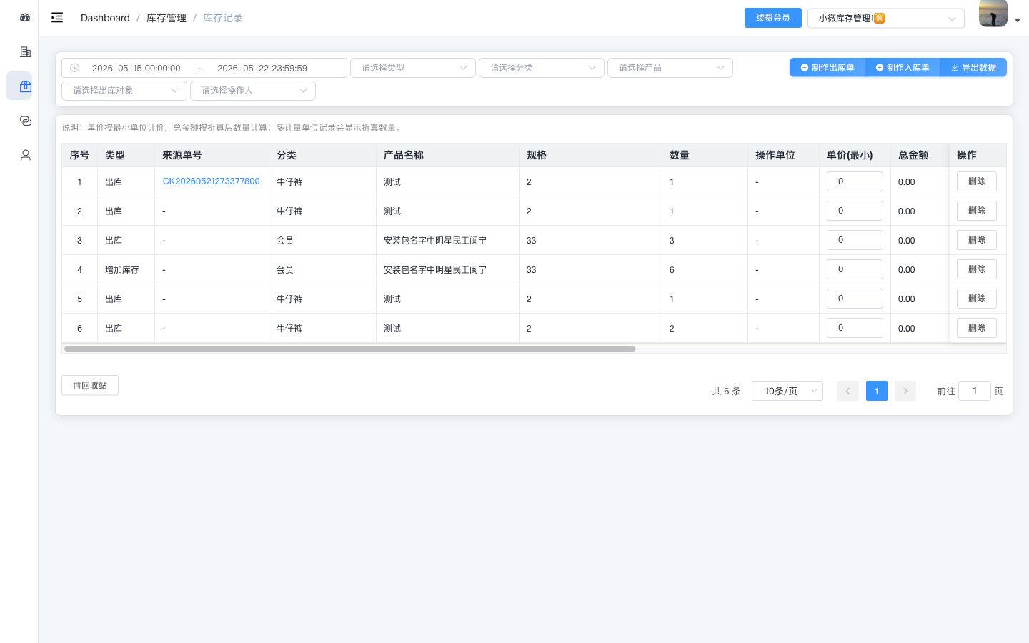 电脑端库存记录页面截图