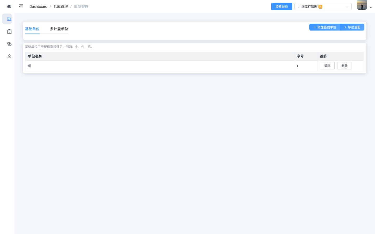 电脑端单位管理页面截图